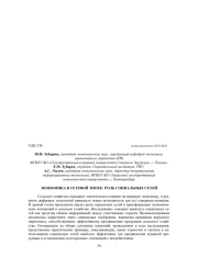 ЭКОНОМИКА В СЕТЕВОЙ ЭПОХЕ: РОЛЬ СОЦИАЛЬНЫХ СЕТЕЙ
