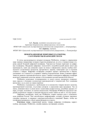 ИНФОРМАЦИОННЫЕ ЦИФРОВЫЕ ПЛАТФОРМЫ, С КОТОРЫМИ МЫ ВЗАИМОДЕЙСТВУЕМ