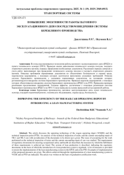 ПОВЫШЕНИЕ ЭФЕКТИВНОСТИ РАБОТЫ ВАГОННОГО ЭКСПЛУАТАЦИОННОГО ДЕПО ПОСРЕДСТВОМ ВНЕДРЕНИЯ СИСТЕМЫ БЕРЕЖЛИВОГО ПРОИЗВОДСТВА