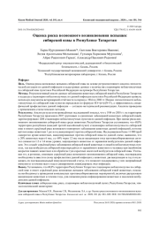 Оценка риска возможного возникновения вспышек сибирской язвы в Республике Татарстан