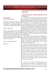 Защита прав авторов и ответственность за их нарушение