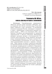 Релоканты XX-XXI вв.: сквозь призму истории и экономики