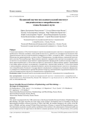 Казанский научно-исследовательский институт эпидемиологии и микробиологии — этапы большого пути
