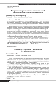 ИНТЕРАКТИВНЫЕ ПРИЕМЫ РАБОТЫ С ТЕКСТОМ КАК СПОСОБ СОВЕРШЕНСТВОВАНИЯ ЧИТАТЕЛЬСКОЙ КОМПЕТЕНЦИИ