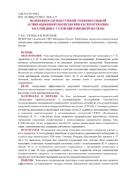 ВОЗМОЖНОСТИ ВАКУУМНОЙ ТОНКОИГОЛЬНОЙ АСПИРАЦИОННОЙ БИОПСИИ ПРИ СКЛЕРОТЕРАПИИ КОЛЛОИДНЫХ УЗЛОВ ЩИТОВИДНОЙ ЖЕЛЕЗЫ