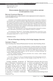 ИСПОЛЬЗОВАНИЕ ТЕХНОЛОГИЙ ОБУЧЕНИЯ НА ЗАНЯТИЯХ ПО ИНОСТРАННОМУ ЯЗЫКУ