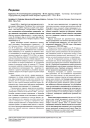 БУРЛЫКИНА, М. И. СЫКТЫВКАРСКОМУ УНИВЕРСИТЕТУ - 50 ЛЕТ: СТРАНИЦЫ ИСТОРИИ