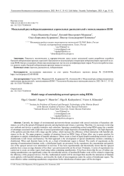 МОДЕЛЬНЫЙ РЯД НЕЙТРАЛИЗАЦИОННЫХ АЭРОЗОЛЬНЫХ РАСПЫЛИТЕЛЕЙ С ИСПОЛЬЗОВАНИЕМ ВЭМ