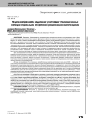 О ЦЕЛЕСООБРАЗНОСТИ НАДЕЛЕНИЯ УЧАСТКОВЫХ УПОЛНОМОЧЕННЫХ ПОЛИЦИИ ОТДЕЛЬНЫМИ ОПЕРАТИВНО-РОЗЫСКНЫМИ КОМПЕТЕНЦИЯМИ