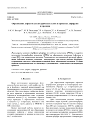 Образование дефектов диэлектрических слоев в процессах диффузии в кремнии