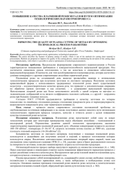 ПОВЫШЕНИЕ КАЧЕСТВА ПЛАЗМЕННОЙ РЕЗКИ МЕТАЛЛОВ ПУТЕМ ОПТИМИЗАЦИИ ТЕХНОЛОГИЧЕСКИХ ПАРАМЕТРОВ ПРОЦЕССА