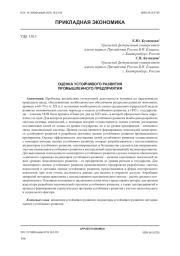 ОЦЕНКА УСТОЙЧИВОГО РАЗВИТИЯ ПРОМЫШЛЕННОГО ПРЕДПРИЯТИЯ