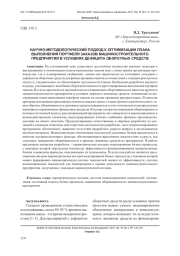 НАУЧНО-МЕТОДОЛОГИЧЕСКИЙ ПОДХОД К ОПТИМИЗАЦИИ ПЛАНА ВЫПОЛНЕНИЯ ПОРТФЕЛЯ ЗАКАЗОВ МАШИНОСТРОИТЕЛЬНОГО ПРЕДПРИЯТИЯ В УСЛОВИЯХ ДЕФИЦИТА ОБОРОТНЫХ СРЕДСТВ