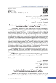 Исследование влияния параметров алгоритма k-ближайших соседей на метрики качества моделей