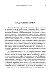 Представляем тему номера
