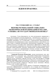 Вызовы региональной социально-экономической поляризации в России: успешна ли государственная политика?