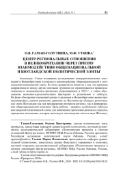 Центр-региональные отношения в Великобритании через призму взаимодействия общенациональной и шотландской политической элиты