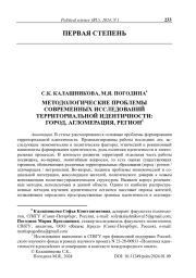 Методологические проблемы современных исследований территориальной идентичности: город, агломерация, регион
