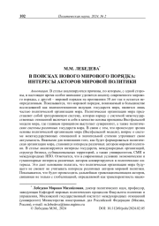В поисках нового мирового порядка: интересы акторов мировой политики