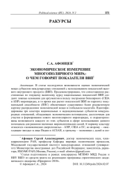 Экономическое измерение многополярного мира: о чем говорят показатели ВВП