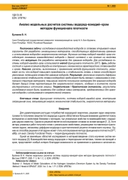 АНАЛИЗ МОДЕЛЬНЫХ РАЧЕТОВ СИСТЕМЫ ВОДОРОД-ВАНАДИЙ-ХРОМ МЕТОДОМ ФУНКЦИОНАЛА ПЛОТНОСТИ