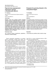 ПЕРСПЕКТИВЫ ВЫРАЩИВАНИЯ МАСЛИЧНЫХ КУЛЬТУР В ЧЕЛЯБИНСКОЙ ОБЛАСТИ