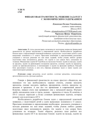ФИНАНСОВАЯ ГРАМОТНОСТЬ: РЕШЕНИЕ ЗАДАЧ ЕГЭ С ЭКОНОМИЧЕСКИМ СОДЕРЖАНИЕМ