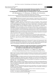БИОМЕХАНИЧЕСКИ ОБОСНОВАННЫЙ ЧРЕСКОСТНЫЙ ОСТЕОСИНТЕЗ В ЛЕЧЕНИИ ПЕРЕЛОМОВ ПЛЕЧЕВОЙ КОСТИ, ОСЛОЖНЕННЫХ ХРОНИЧЕСКИМ ОСТЕОМИЕЛИТОМ, И ИХ ПОСЛЕДСТВИЙ