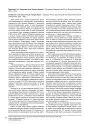 БУРЛЫКИНА, М. И. ИСКРЕННЯЯ КИСТЬ ЭНГЕЛЬСА КОЗЛОВА