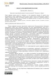 НЕДОСТАТКИ ЦИФРОВОЙ РЕКЛАМЫ