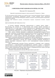 СОВРЕМЕННАЯ МИГРАЦИОННАЯ ПОЛИТИКА РОССИИ