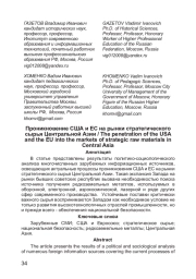 Проникновение США и ЕС на рынки стратегического сырья Центральной Азии