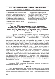 Три года СВО: динамика изучения отношения молодежи (на примере Пензенской области)