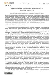 МИШЕЛЬ ФУКО КАК ОСНОВАТЕЛЬ УЧЕНИЯ О ДИСКУРСЕ