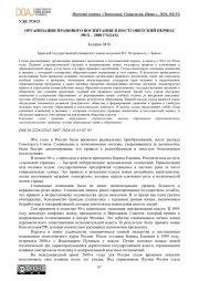 ОРГАНИЗАЦИЯ ПРАВОВОГО ВОСПИТАНИЯ В ПОСТСОВЕТСКИЙ ПЕРИОД (90-Х - 2000 ГОДАХ)