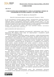 СОЦИОЛОГИЧЕСКИЕ КОНЦЕПЦИИ РУССКИХ И ЗАРУБЕЖНЫХ УЧЕНЫХ ОБ ОТНОШЕНИИ МОЛОДЕЖИ К ВЫБОРУ СПУТНИКА ЖИЗНИ