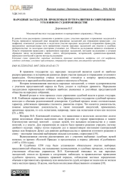 НАРОДНЫЕ ЗАСЕДАТЕЛИ: ПРОБЛЕМЫ И ПУТИ РАЗВИТИЯ В СОВРЕМЕННОМ УГОЛОВНОМ СУДОПРОИЗВОДСТВЕ