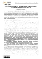 НЕКОТОРЫЕ ПРОБЛЕМЫ СОСТАВА КАБАЛЬНОЙ СДЕЛКИ НА ПРИМЕРЕ СУДЕБНОЙ ПРАКТИКИ БРЯНСКОЙ ОБЛАСТИ