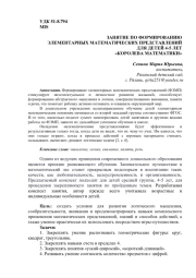 ЗАНЯТИЕ ПО ФОРМИРОВАНИЮ ЭЛЕМЕНТАРНЫХ МАТЕМАТИЧЕСКИХ ПРЕДСТАВЛЕНИЙ ДЛЯ ДЕТЕЙ 4-5 ЛЕТ "КОРОЛЕВА МАТЕМАТИКИ"