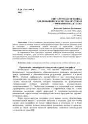 СИНГАПУРСКАЯ МЕТОДИКА ДЛЯ ПОВЫШЕНИЯ КАЧЕСТВА ОБУЧЕНИЯ ГЕОГРАФИИ В КОЛЛЕДЖЕ