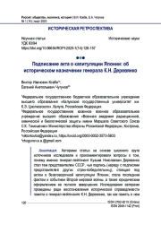 Подписание акта о капитуляции Японии: об историческом назначении генерала К. Н. Деревянко