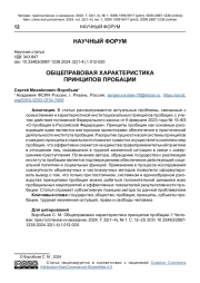 ОБЩЕПРАВОВАЯ ХАРАКТЕРИСТИКА ПРИНЦИПОВ ПРОБАЦИИ