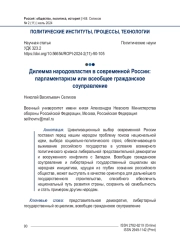 Дилемма народовластия в современной России: парламентаризм или всеобщее гражданское соуправление