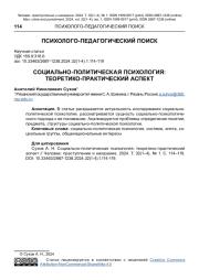СОЦИАЛЬНО-ПОЛИТИЧЕСКАЯ ПСИХОЛОГИЯ: ТЕОРЕТИКО-ПРАКТИЧЕСКИЙ АСПЕКТ