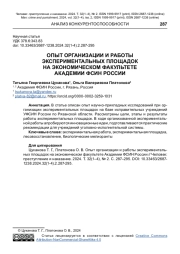 ОПЫТ ОРГАНИЗАЦИИ И РАБОТЫ ЭКСПЕРИМЕНТАЛЬНЫХ ПЛОЩАДОК НА ЭКОНОМИЧЕСКОМ ФАКУЛЬТЕТЕ АКАДЕМИИ ФСИН РОССИИ