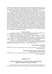 БАНКРОТСТВО РАБОТОДАТЕЛЯ, СМЕНА СОБСТВЕННИКА И РЕОРГАНИЗАЦИЯ: ПРАВОВЫЕ ОСОБЕННОСТИ ТРУДОВЫХ ОТНОШЕНИЙ