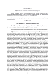 ЮРИДИЧЕСКИЕ ТОНКОСТИ СОЗДАНИЯ ИНФОПРОДУКТА
