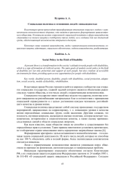 СОЦИАЛЬНАЯ ПОЛИТИКА В ОТНОШЕНИИ ЛЮДЕЙ С ИНВАЛИДНОСТЬЮ