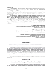 КОМПЕНСАЦИЯ МОРАЛЬНОГО ВРЕДА КАК СПОСОБ ЗАЩИТЫ ЖИЛИЩНЫХ ПРАВ