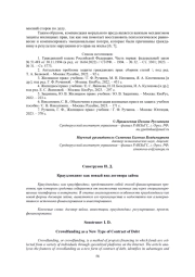 КРАУДЛЕНДИНГ КАК НОВЫЙ ВИД ДОГОВОРА ЗАЙМА